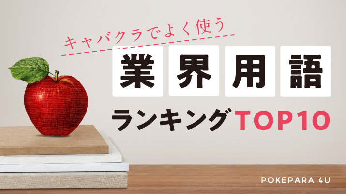 キャバクラ業界で稼ぐなら今がチャンス！ボーイから「店長」「オーナー」への道｜ボーイ・黒服求人情報｜キャバキャバ