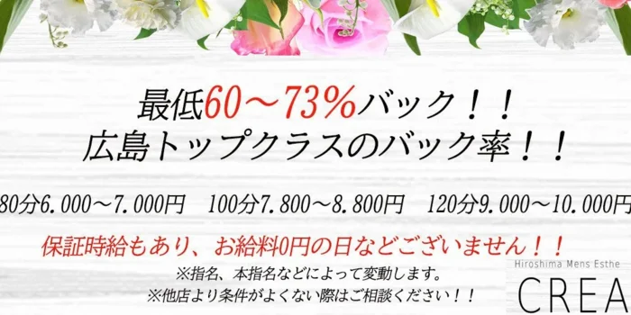 公式】ミセスティセ(tisse)のメンズエステ求人情報 - エステラブワーク広島