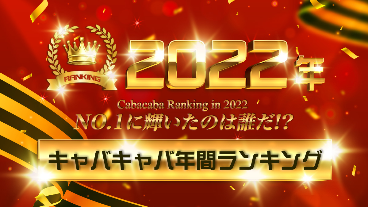 すすきののキャバクラの口コミランキング大公開！プロ厳選おすすめTOP24！【2024年】 | すすきのMAGAZINE