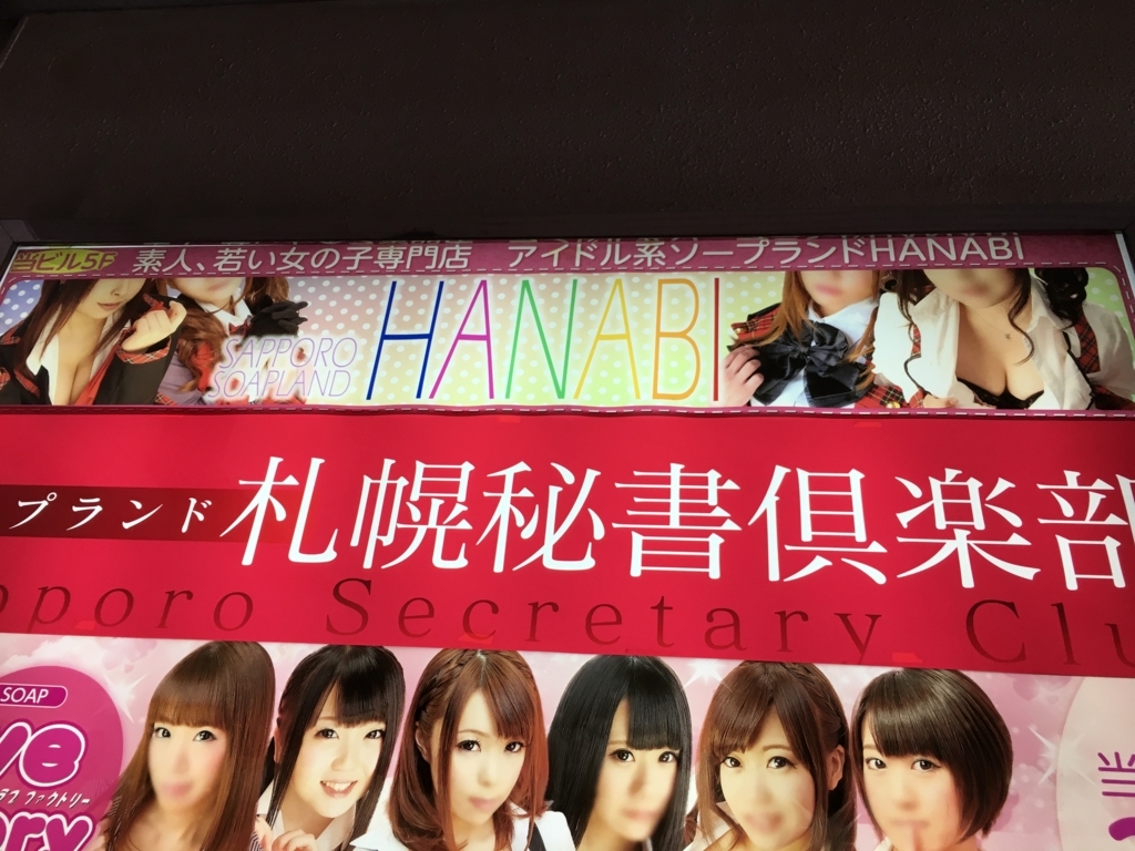 花火-hanabi-（ハナビ）［すすきの(札幌) ソープ］｜風俗求人【バニラ】で高収入バイト