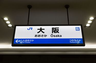 東海道新幹線新大阪駅の電光掲示板の写真素材 [35641286] -