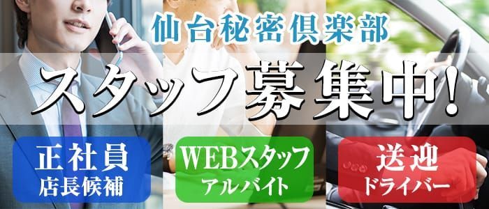 宮城の送迎ドライバー風俗の内勤求人一覧（男性向け）｜口コミ風俗情報局