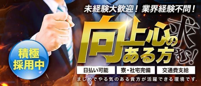 沼津市の風俗男性求人・バイト【メンズバニラ】