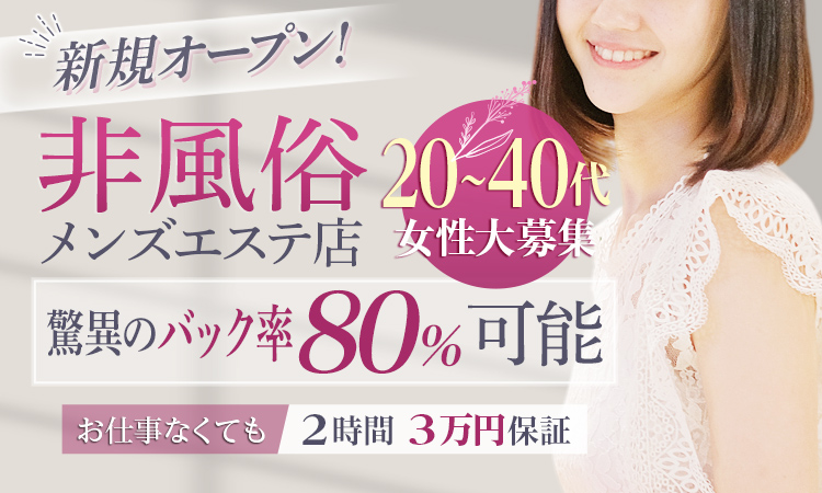 30代・40代からのメンズエステ求人／ジョブリラ