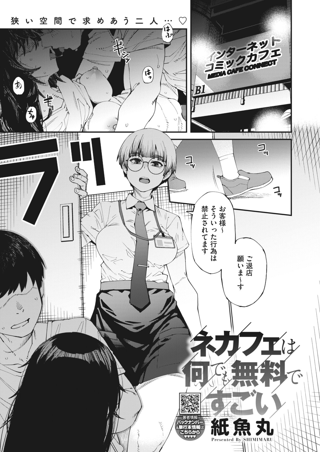 エロ漫画】欲情したネカフェ店員に襲われてしまった生意気お姉さん…彼女は個室閉じ込められて腕を縛られた挙げ句、そのままバックや正常位で中出しセックスさせられて不覚にも感じてしまう！  | エロ漫画・エロ同人誌｜俺のエロ本