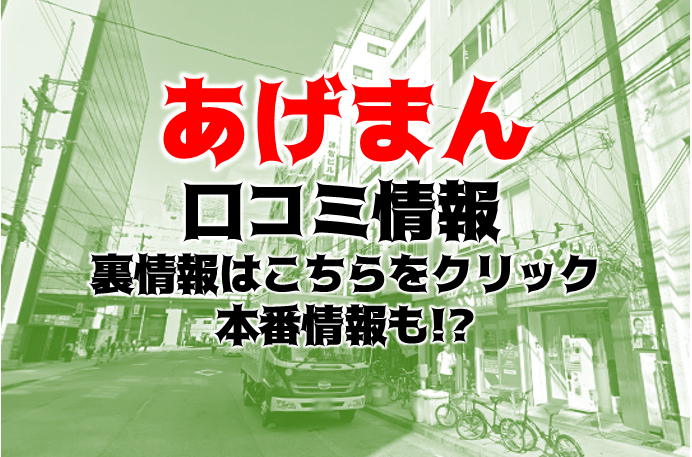 裏情報】熟女デリヘル”あげまん西中島南方”で極上人妻が淫らなH！料金・口コミを公開！ | midnight-angel[ミッドナイトエンジェル]