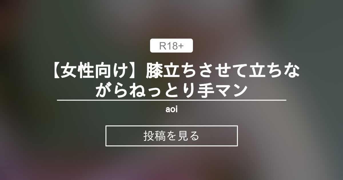 膝立ちの状態の手マンって気持ちいいですか？|新たな発想を生み出す質問箱 Querie.me