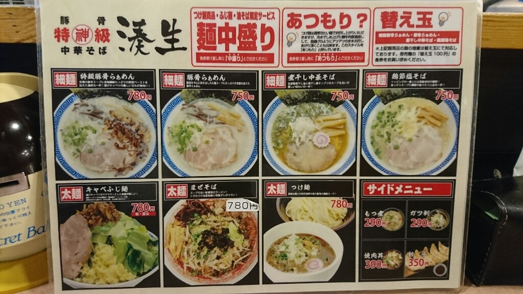 麺処湊生（高崎/ラーメン） - Retty