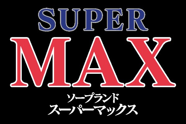 マックスバリュドラッグ別府店の求人・採用・アクセス情報 | ジョブメドレー