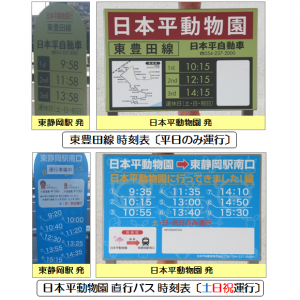 比較】東京から静岡に行くならどの移動手段がベスト？安さ・時間・快適さを徹底調査 | ウィラコレ！