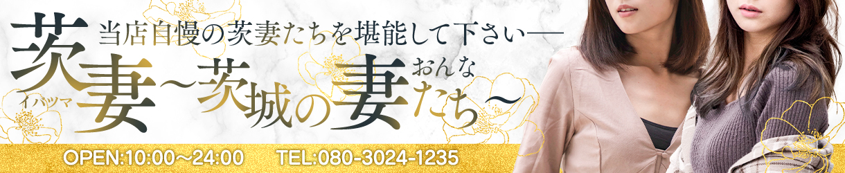 茨城県で人気・おすすめのすべての風俗をご紹介！