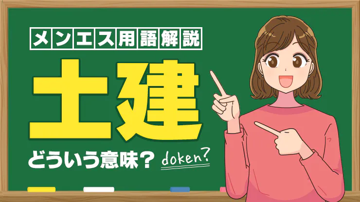 2024年11月最新 メンズエステの摘発店舗 逮捕事例