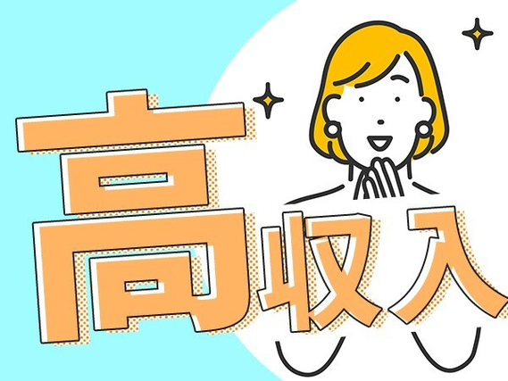 群馬県 前橋市の高時給 の求人10,000 件