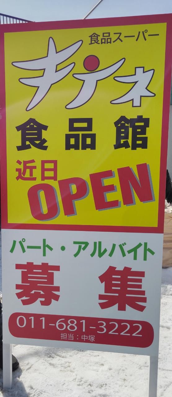 2024年最新】キテネ歯科の歯科衛生士求人(正職員) | ジョブメドレー