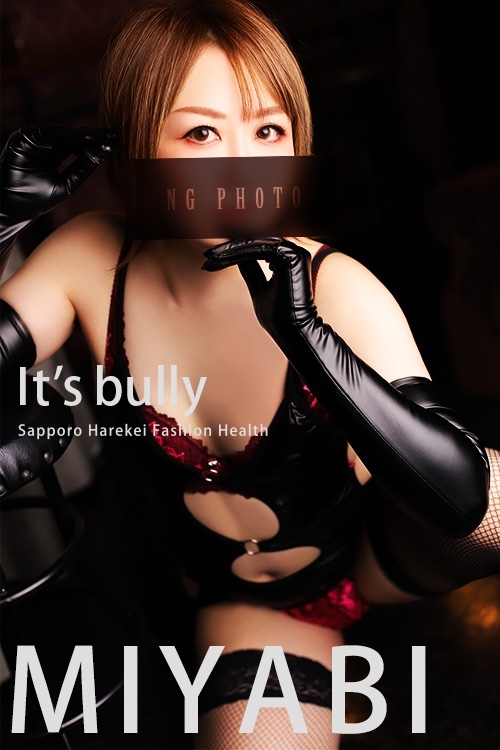 札幌すすきの風俗官能言葉責めヘルス【It's bully】痴女・羞恥プレイ