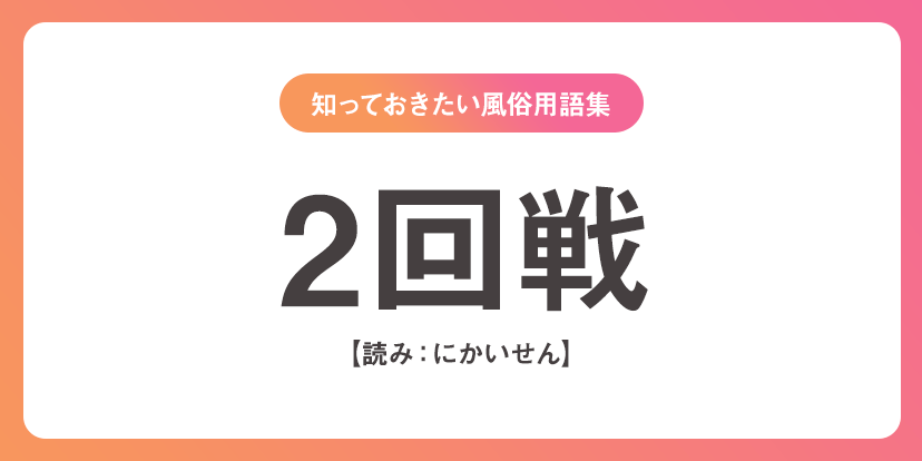 強制連続2回戦専門店 - 浅草/デリヘル｜風俗じゃぱん