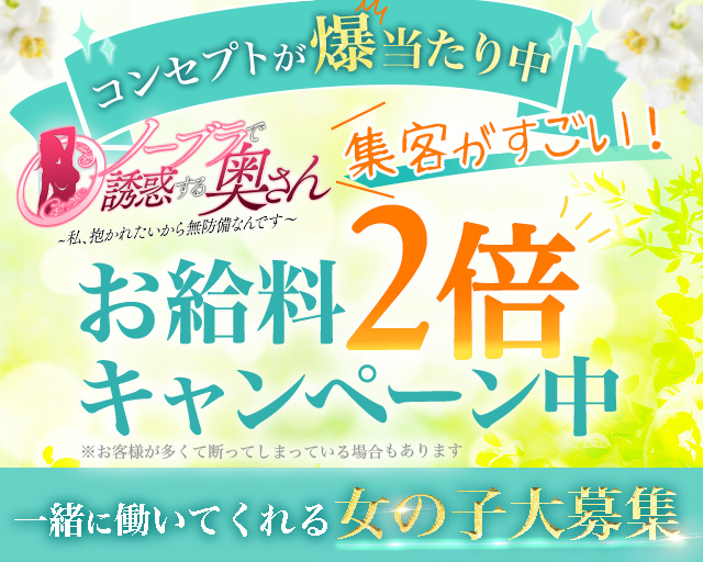 谷九の風俗・人妻・若妻ホテヘル【人妻茶屋 谷九店】