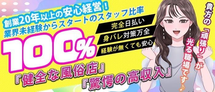 山形の人妻・熟女風俗求人【30からの風俗アルバイト】