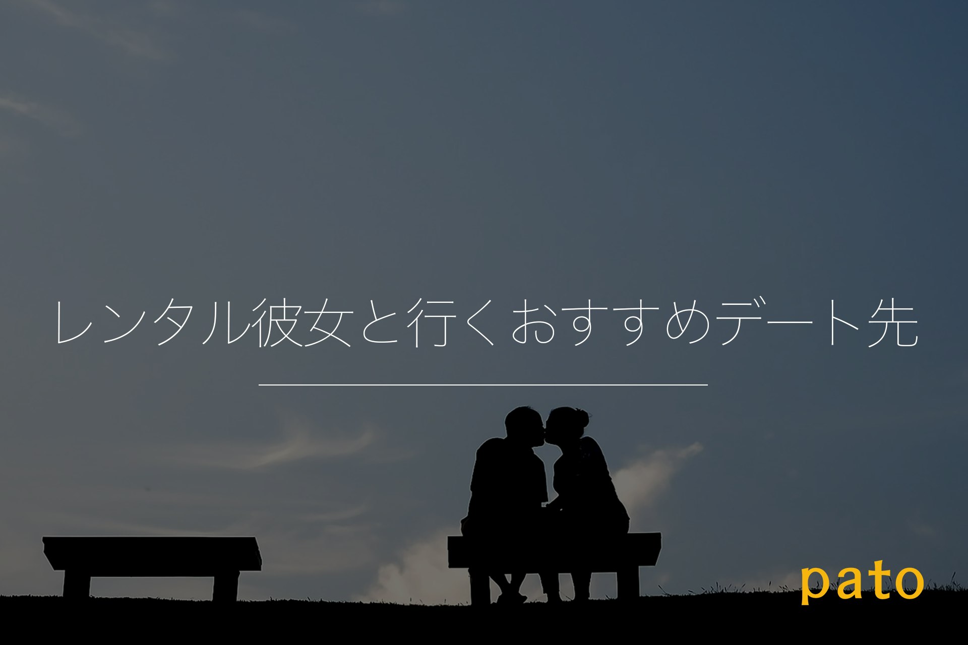 東京】レンタル彼女おすすめ比較ランキング5選 | マッチLiFe