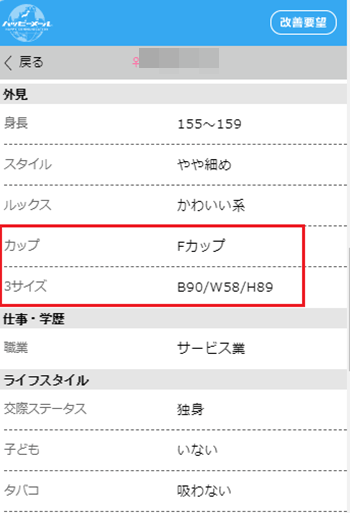 ハッピーメールのサクラ・業者チェッカー！業者の見分け方を15個の特徴から大公開 - ペアフルコラム