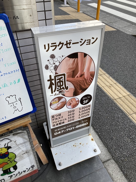 健全な店と不健全な魂 – いつの間にかアカスリエステになっていた、松戸の夏の暮れ - エステ猿