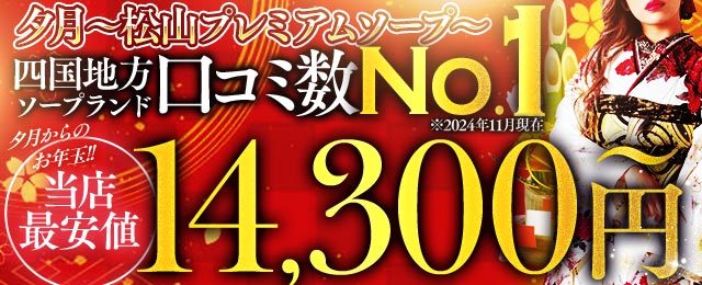 愛媛県の【愛媛】出張型・お店TOP20のお店ランキング｜シティヘブンネット