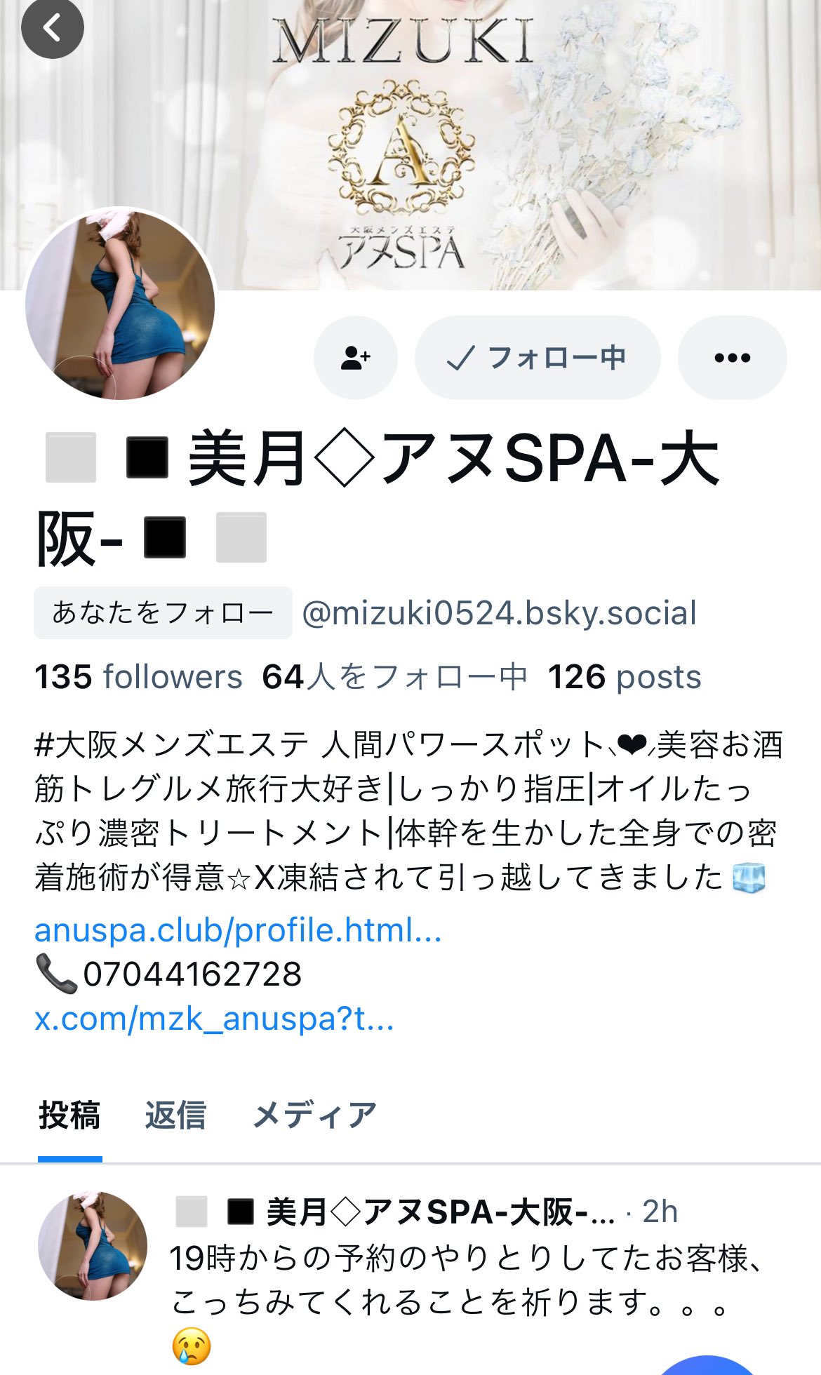 アヌSPA「梓 (39)さん」のサービスや評判は？｜メンエス