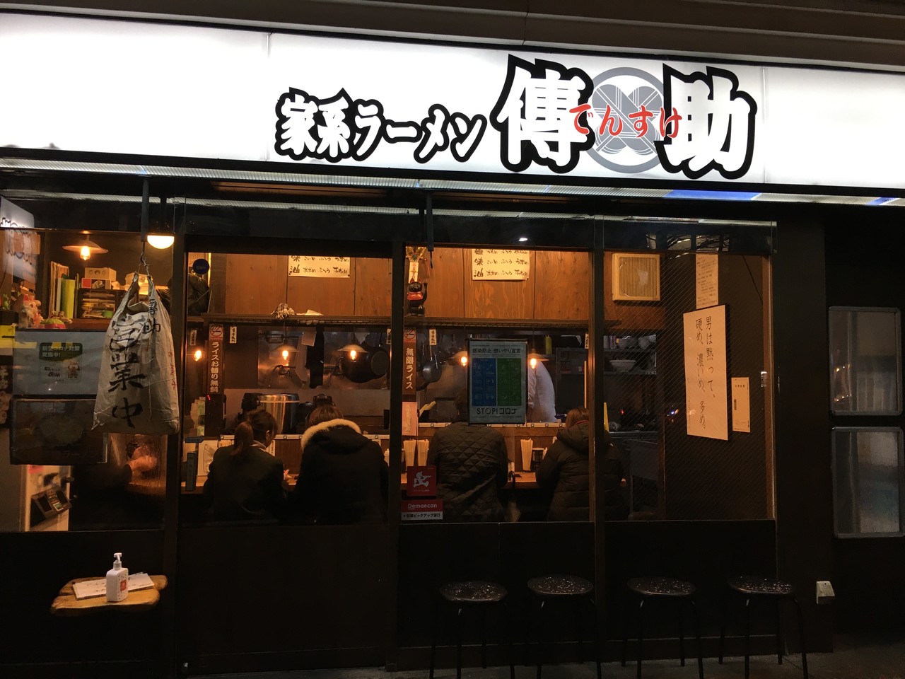 家系ラーメン傳助(でんすけ)【青葉区一番町】 | まだぉの仙台・宮城ラーメン食べ歩き ブログ