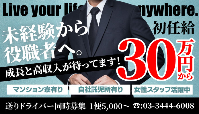 秋田県の風俗男性求人！男の高収入の転職・バイト募集【FENIXJOB】