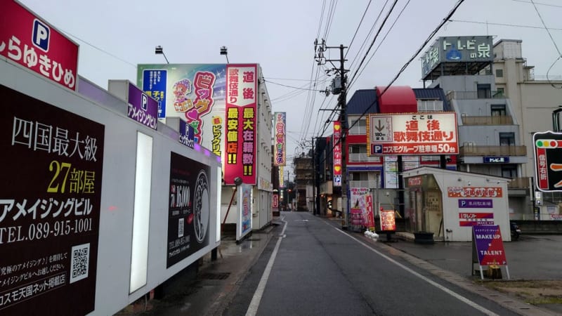 道後温泉街をぶらり～松ヶ枝遊郭跡と夕闇迫る道後歌舞伎通り風俗街もちらり散策