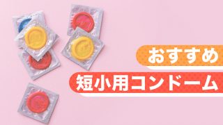 巨根とは憧れなのか悩みの種か】巨根やデカチンと呼ばれる基準やセックス時の体験談などを紹介｜風じゃマガジン