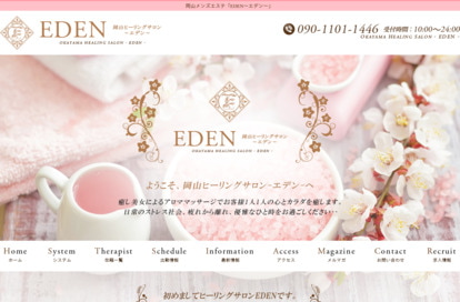 EDEN (エデン) 岡山「ちい (26)さん」のサービスや評判は？｜メンエス