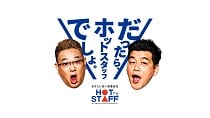 ホットスタッフ公式 | TikTok