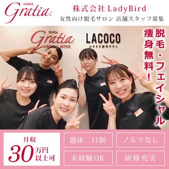 とらばーゆ】LACOCO(ラココ) イオンモール津山店の求人・転職詳細｜女性の求人・女性の転職情報