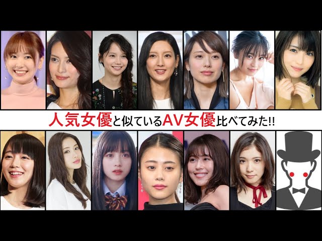 芸能人に似ているAV女優【ランキング】【比較】 - YouTube