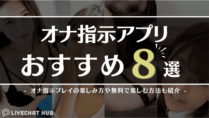 オナ指示(オナニー指示)で女性をイカせるやり方を解説！【セリフあり】｜風じゃマガジン