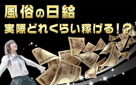 夏休み限定で稼げる日暮里・西日暮里の短期風俗バイト特集！｜風俗求人【バニラ】で高収入バイト