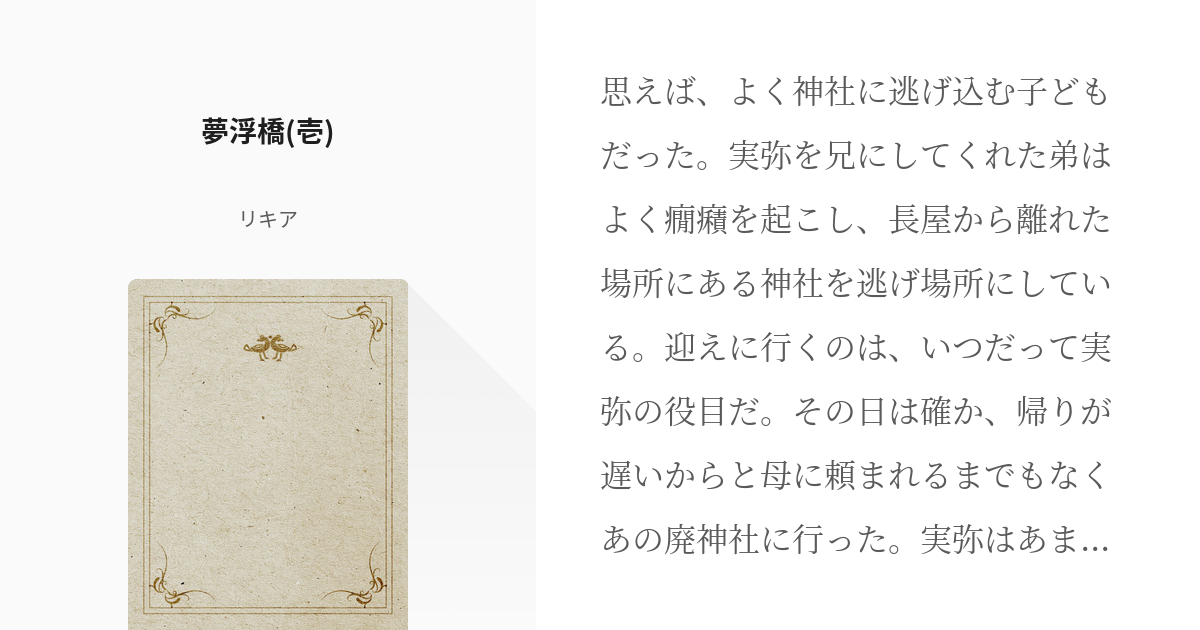 源氏物語の同人エロゲー 「夢の浮橋 ～新釈源氏物語～」