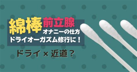 ドライオーガズムのためのアナル開発（前立腺マッサージ）マニュアル | シンデレラグループ公式サイト