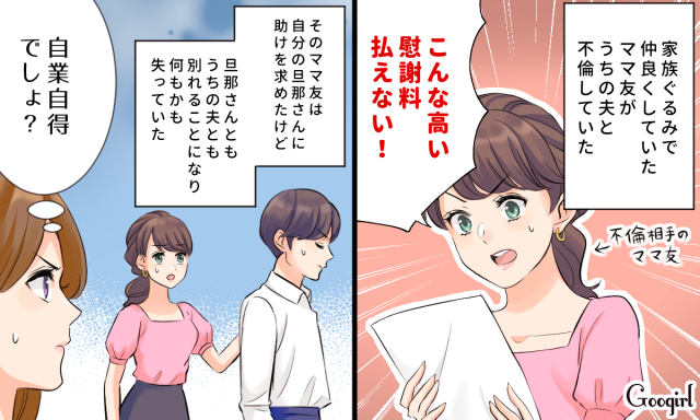 漫画】妻をバカにし、ママ友とダブル不倫…モラハラ不倫夫に反撃した話vol.3 | 女子力アップCafe