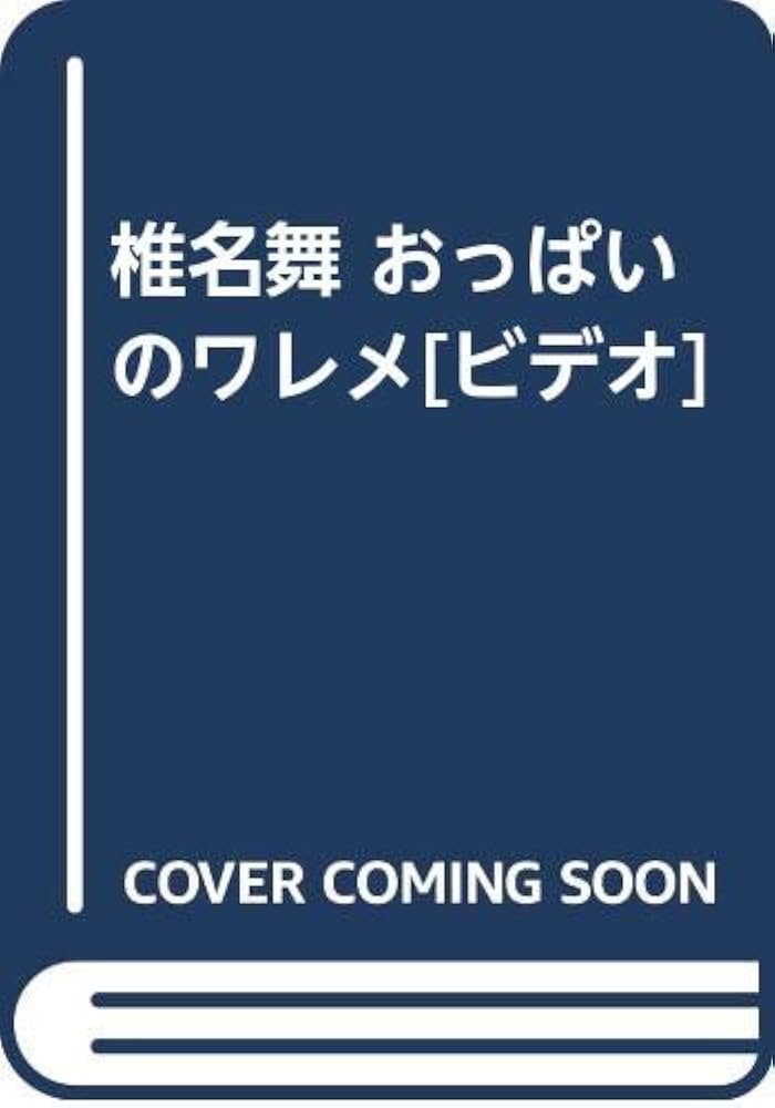 吹石一恵 おっぱいブログ | 吹石一恵