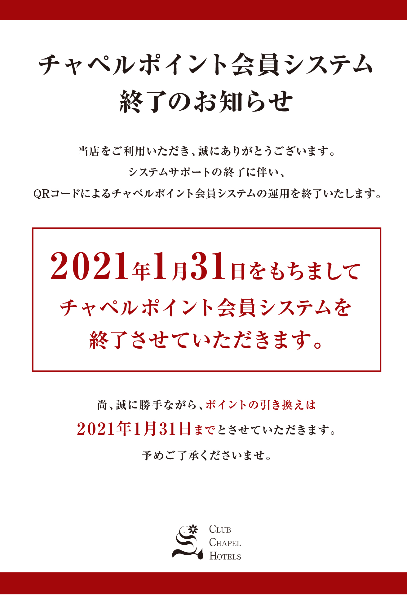 成田 ホテル ブランチャペル クリスマス【大人専用】