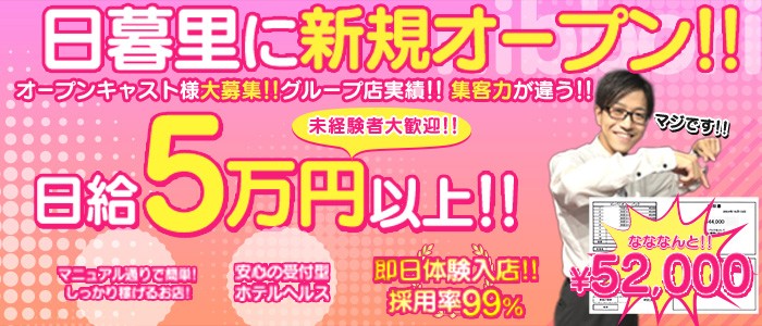 日暮里の激安風俗エステ-ラブハーレム- 東京激安デリヘル型風俗