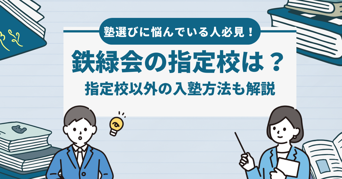 桜凛進学塾浦和校が伝授！〜共通テストについて〜 | 個別指導・予備校なら桜凛進学塾