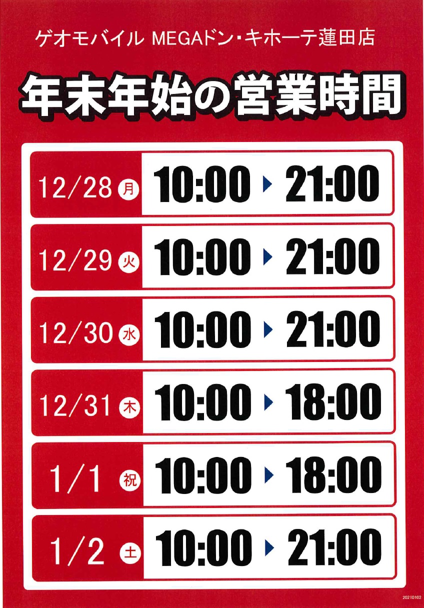 営業時間について(10月1日〜） - メイクマン