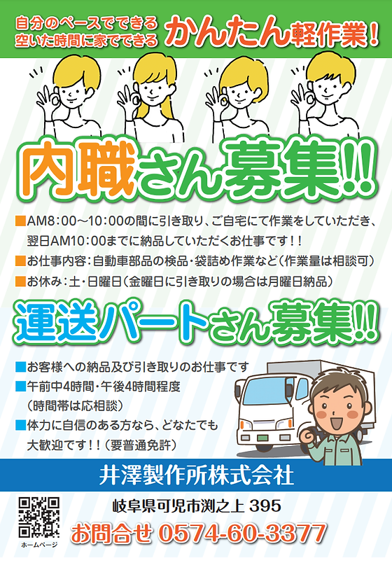 可児エリア』１．7万保証で確実に稼ぐ！必要なのは免許だけ✨未経験大歓迎🎵最新AI導入の軽貨物！ 株式会社ＳＨＩＯＮ（9435136）-engage