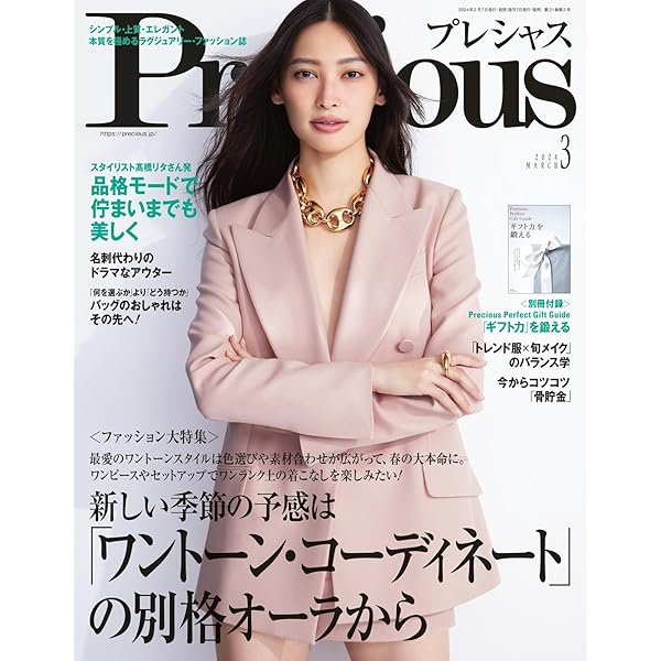 Precious（プレシャス） 2023年10月号 (発売日2023年09月07日) |