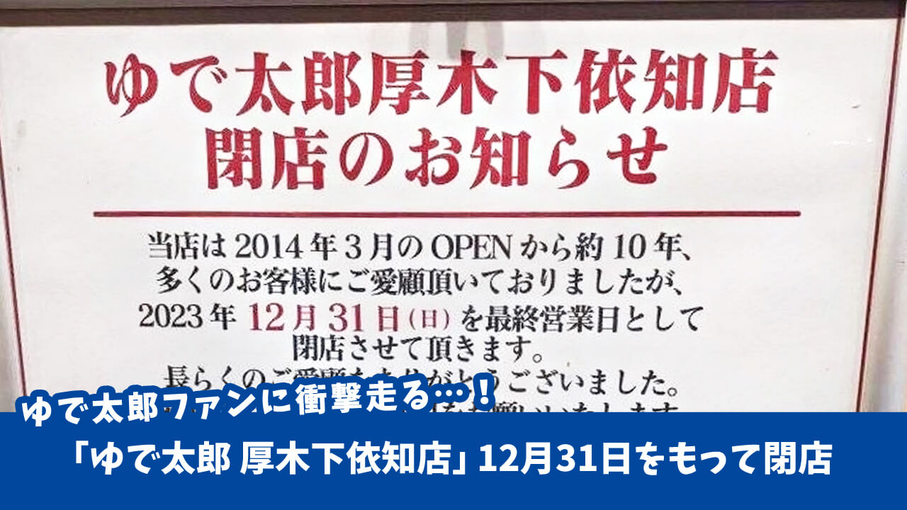 一風堂 本厚木ミロードイースト店 | 神奈川県