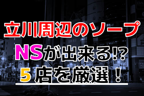 関東/吉原】ソープランド男性求人！人気の有名店＆優良店まとめ | 俺風チャンネル