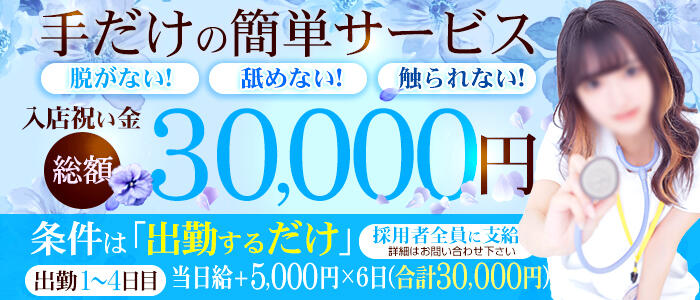 風俗雑誌【俺の旅】コラボ：かりんとグループ（オナクラ手コキ風俗大手）で働こう！